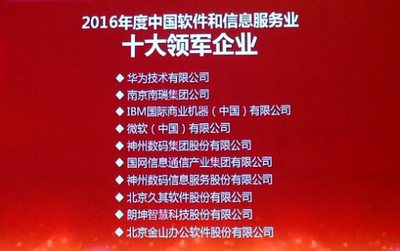 久其軟件施瑞豐榮膺“2016中國軟件和信息服務(wù)業(yè)·十大領(lǐng)軍人物” 深耕軟件與信息技術(shù)的里程碑